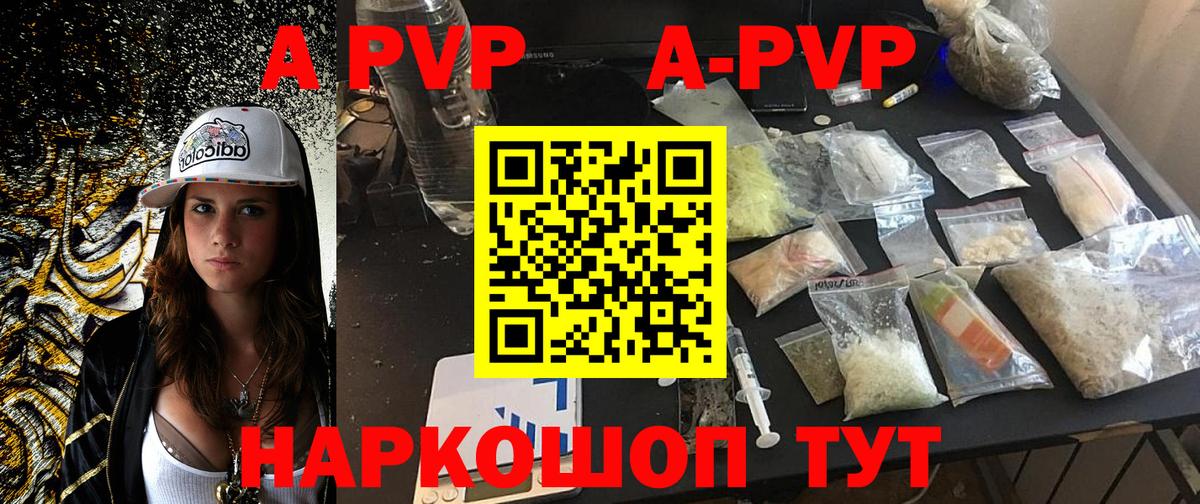 Alpha-PVP крисы CK  APVP  Вход с VPN  наркошоп  Альфа ПВП Соль  Кстово 