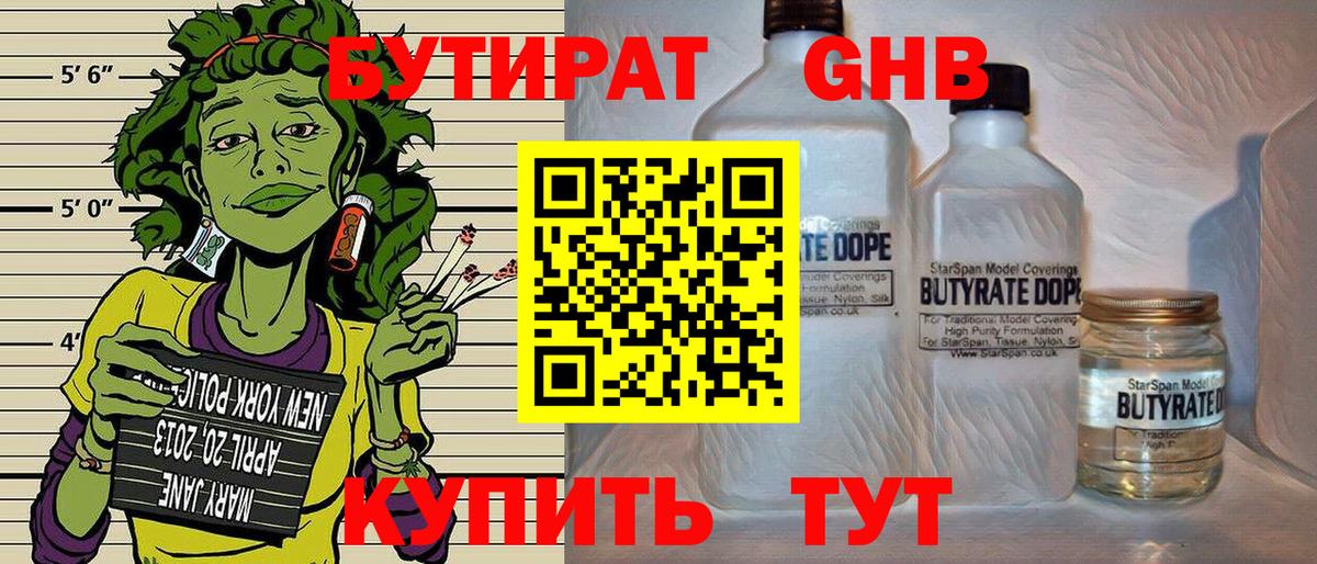 БУТИРАТ 99% Кстово