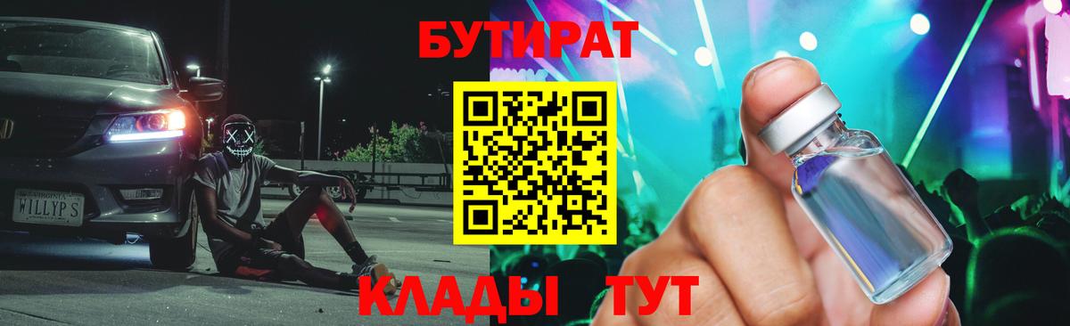 Бутират  Вход с VPN  Кстово  БУТИРАТ жидкий экстази 