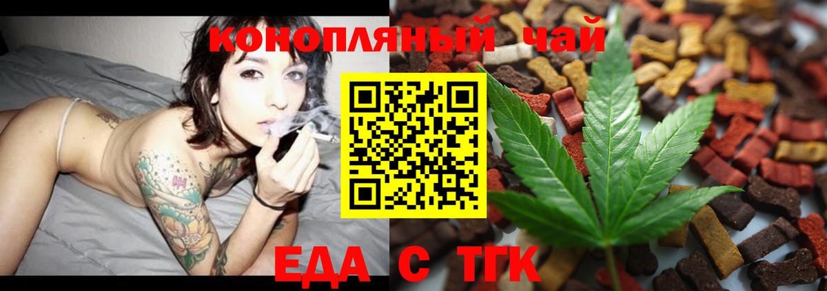 Еда ТГК конопля  Вход с VPN  Кстово 