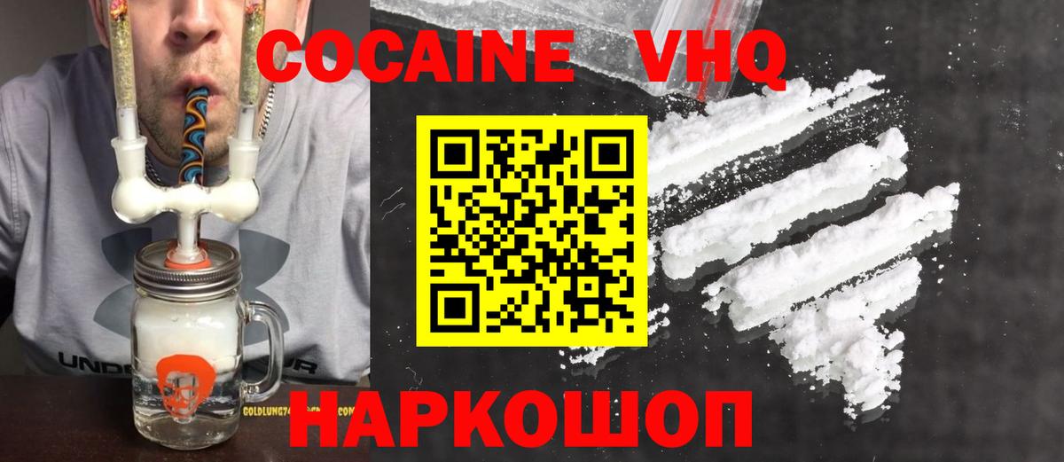 Кстово  КОКАИН VHQ  Кокаин  Вход с VPN 
