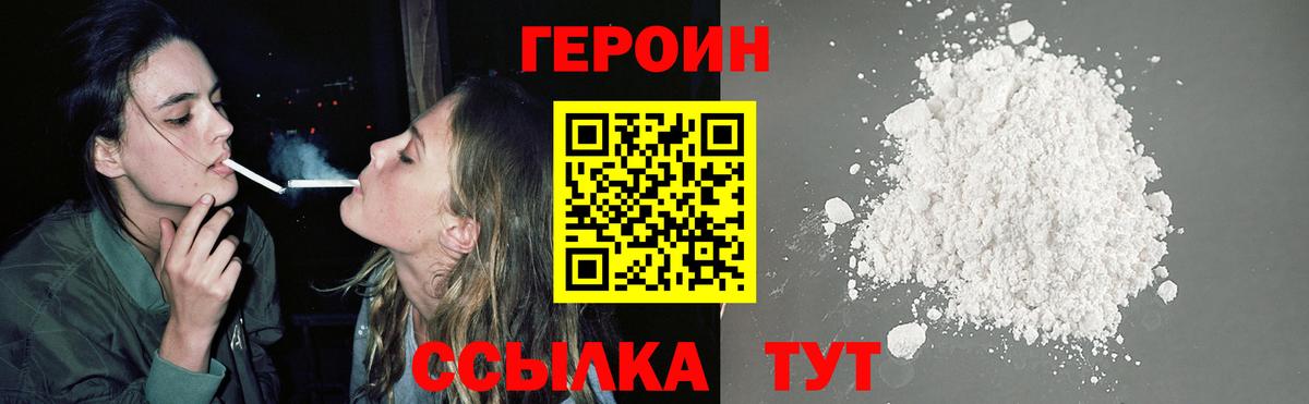ГЕРОИН Heroin Кстово