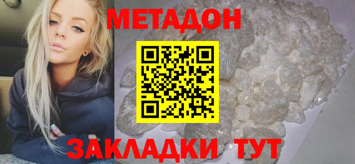 Метадон кристалл Кстово