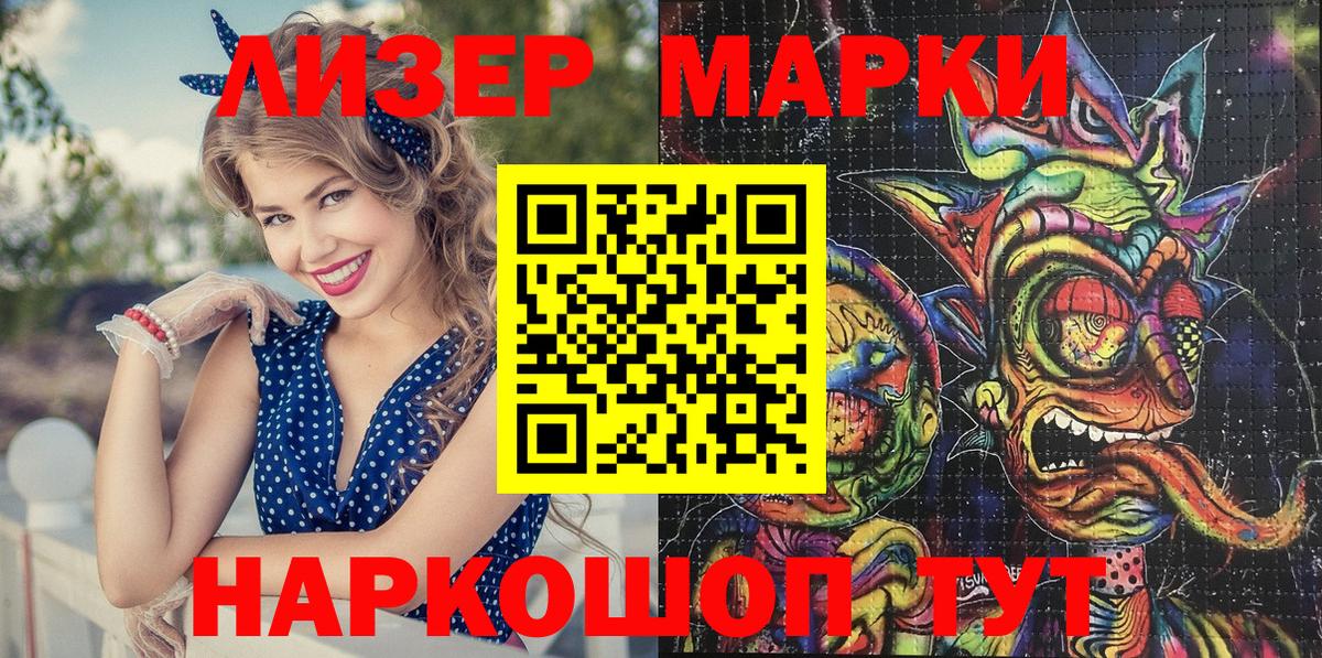Наркотические марки 1,8мг Кстово